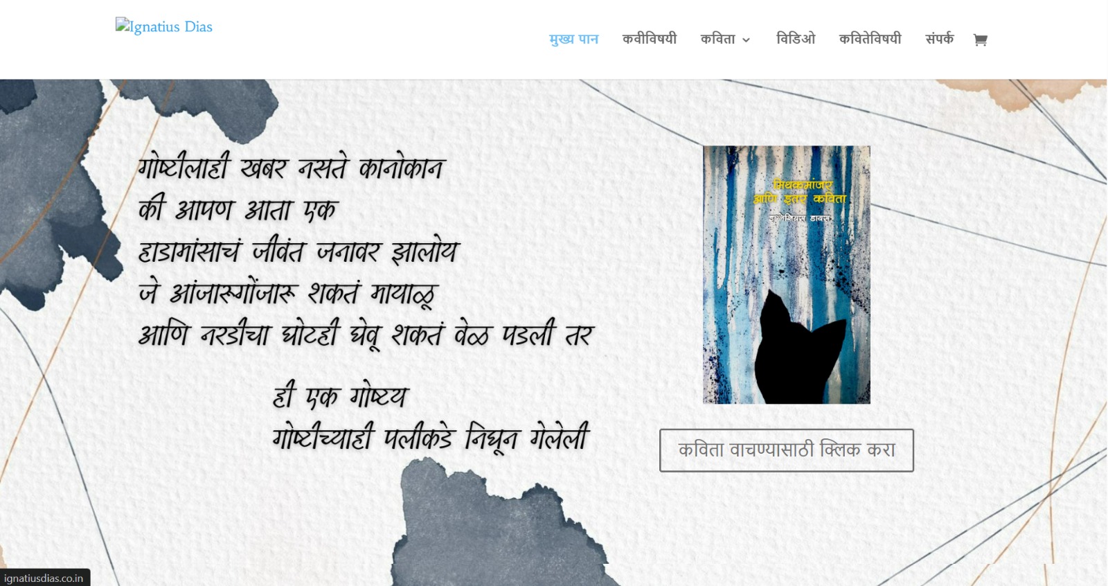 Homepage screenshot of ignatiusdias.co.in